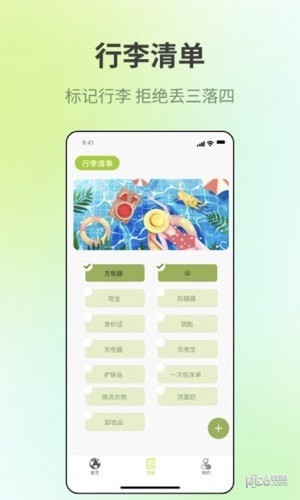 出門旅游規劃界面展示2