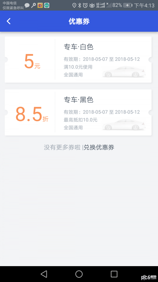 眾車出行界面展示2