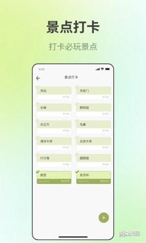 出門旅游規劃界面展示2