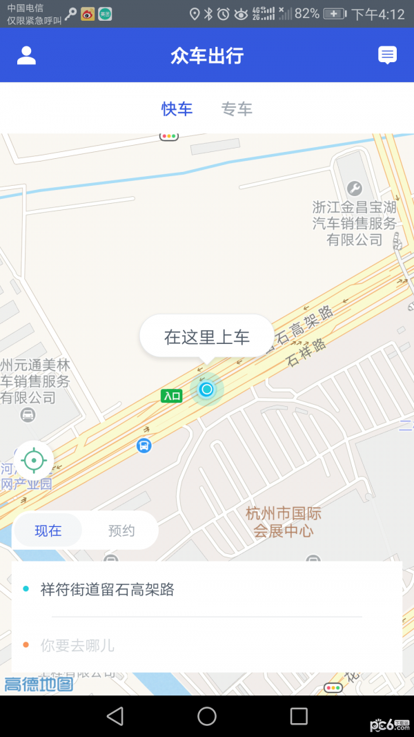 眾車出行界面展示2