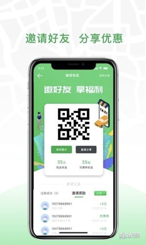 安合出行司機界面展示2