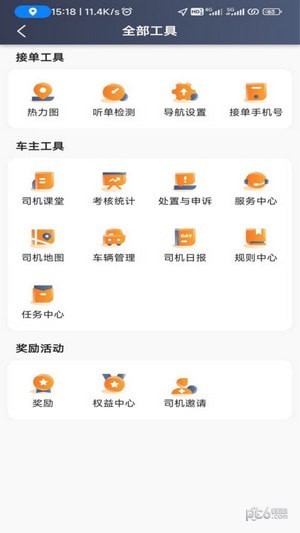 安合約車界面展示2