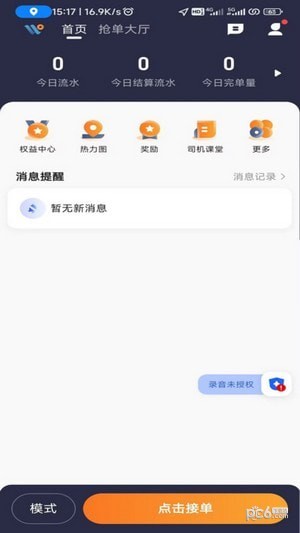 安合約車界面展示2