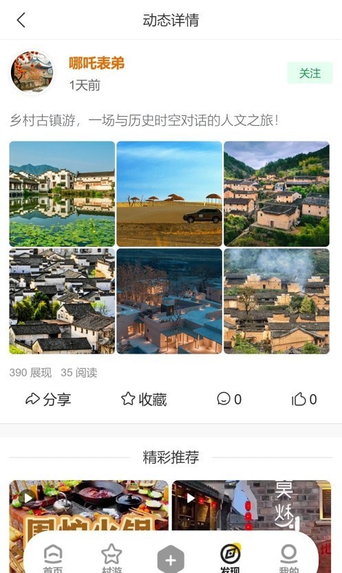 去村里界面展示2