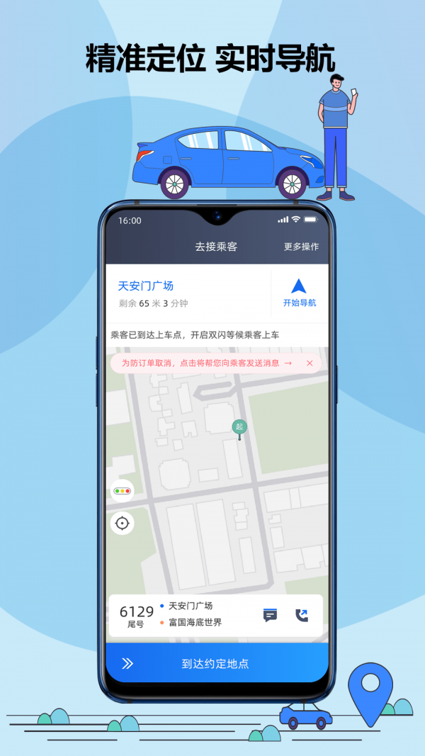 鞍馬司機(jī)界面展示2