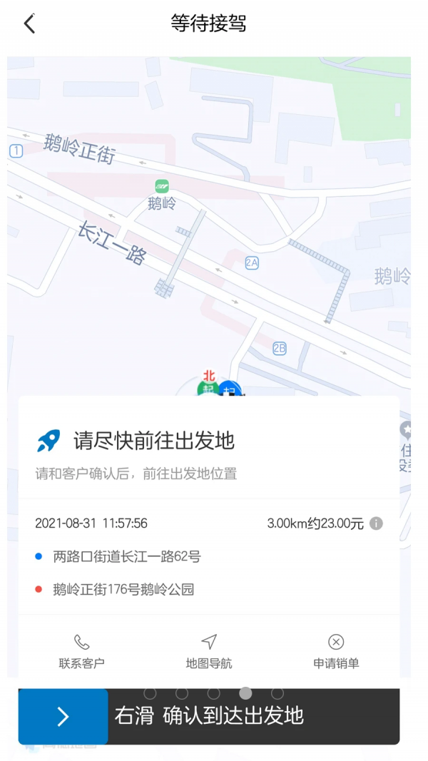 全球行代駕界面展示2