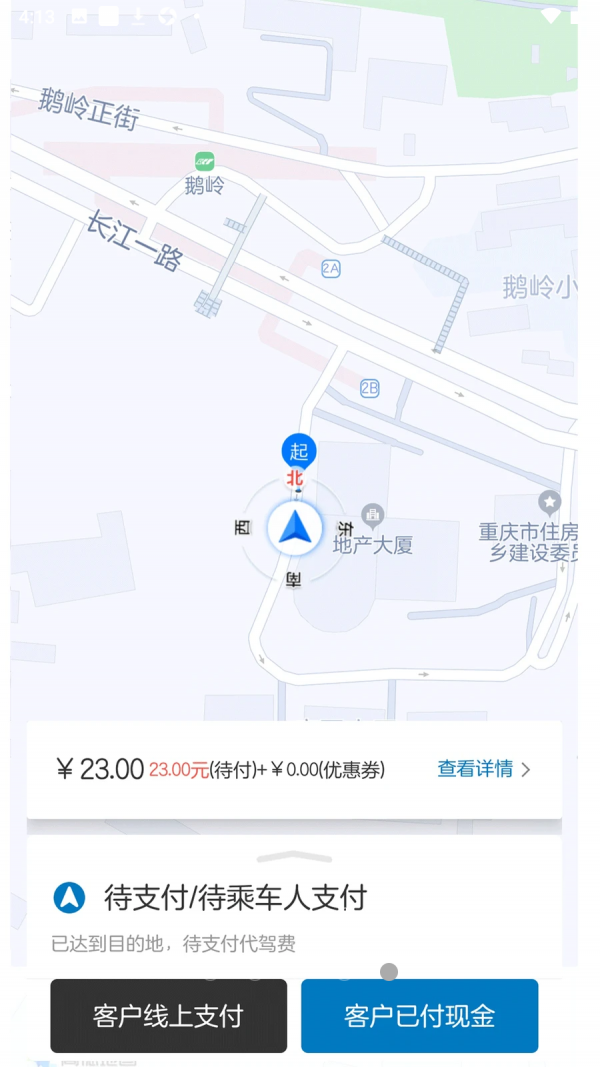全球行代駕界面展示2