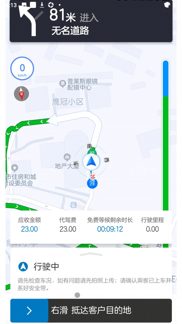 全球行代駕界面展示2