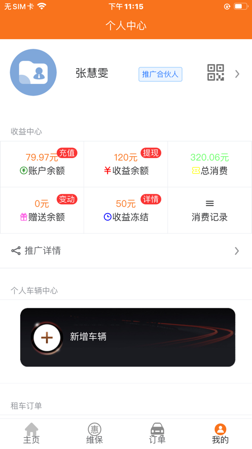 太空車云界面展示2