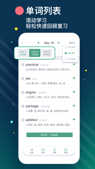 List記單詞界面展示2