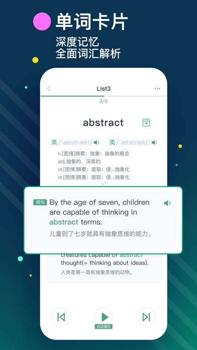 List記單詞界面展示2