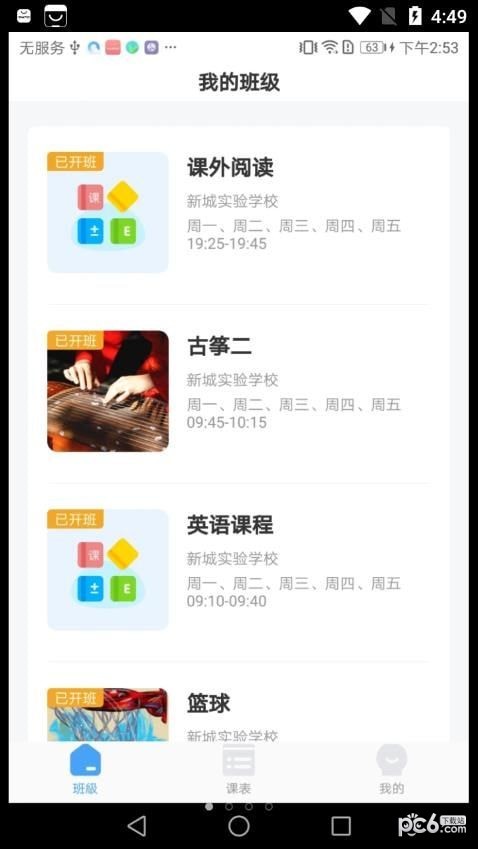七彩時光教師界面展示2