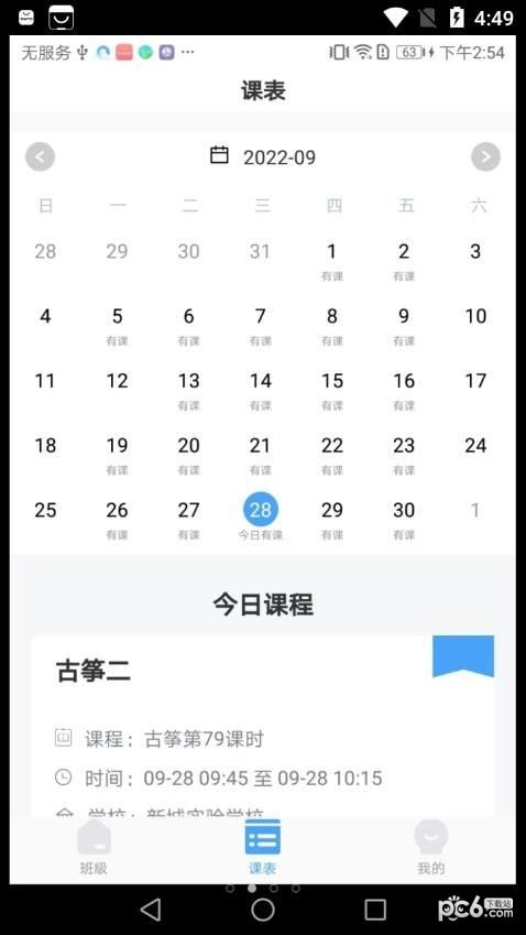 七彩時光教師界面展示2