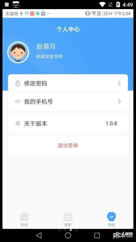 七彩時光教師界面展示2