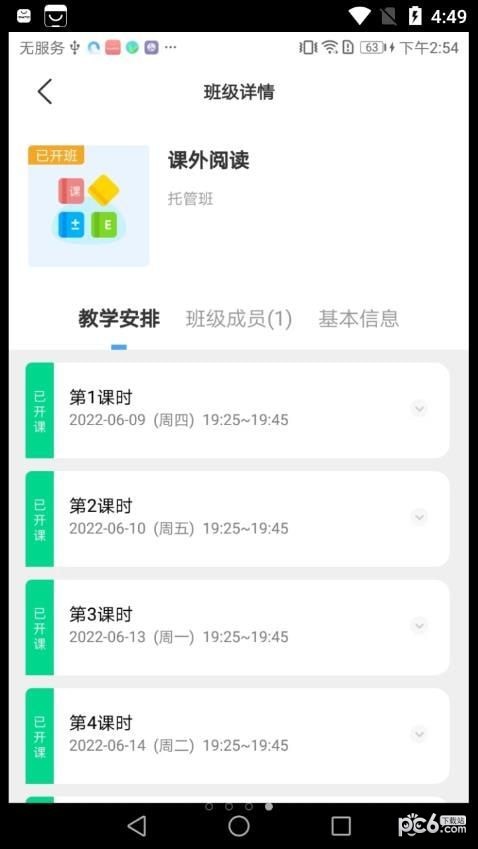 七彩時光教師界面展示2