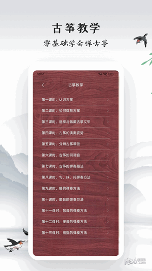 模擬古箏界面展示2