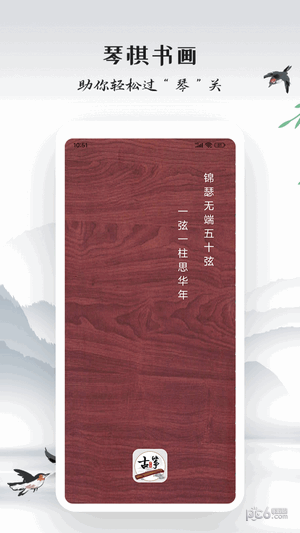 模擬古箏界面展示2