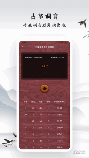 模擬古箏界面展示2