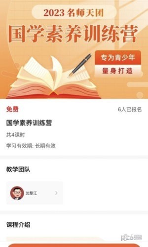 初中名師天團界面展示2