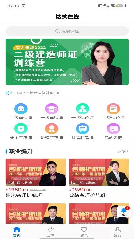 銘筑在線教育界面展示2