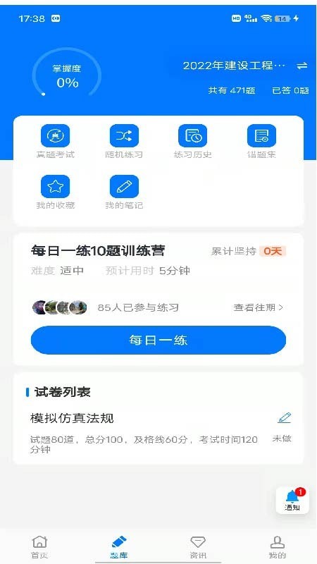 銘筑在線教育界面展示2