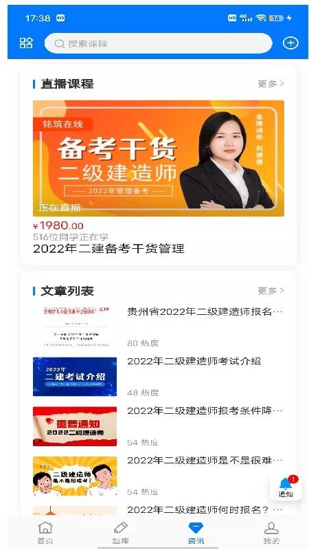 銘筑在線教育界面展示2