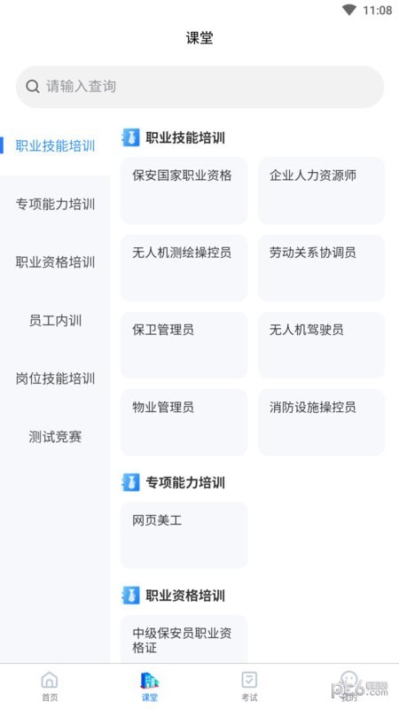 安邦培訓界面展示2