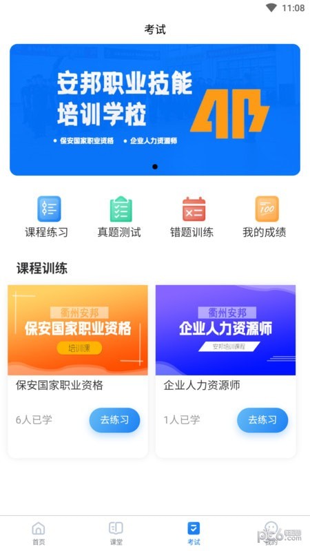 安邦培訓界面展示2