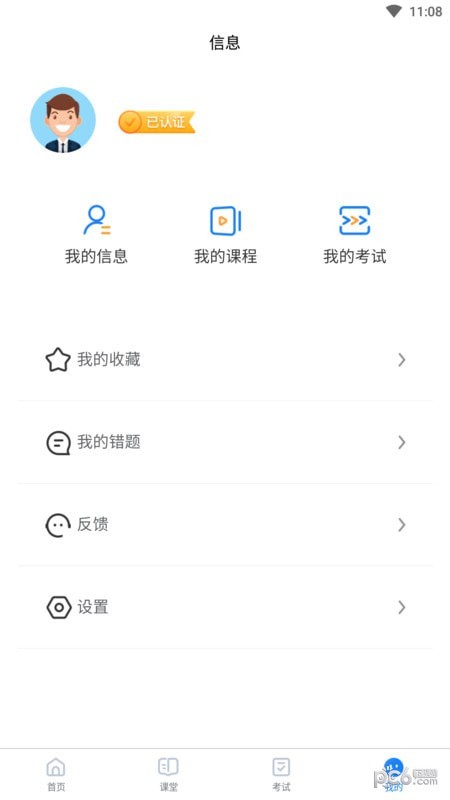 安邦培訓界面展示2
