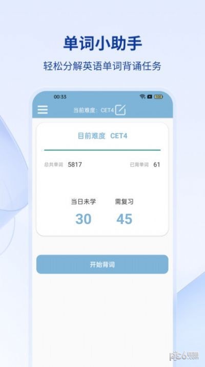 英茲亞單詞界面展示2