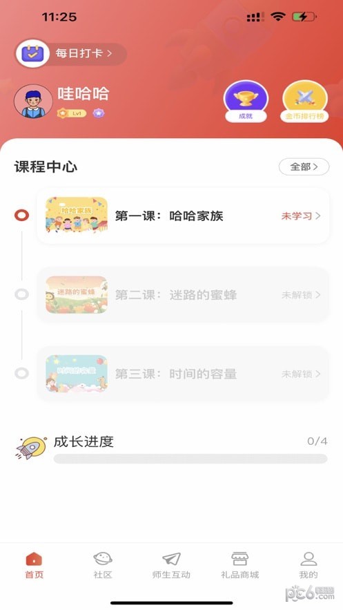 巴拉佳界面展示2