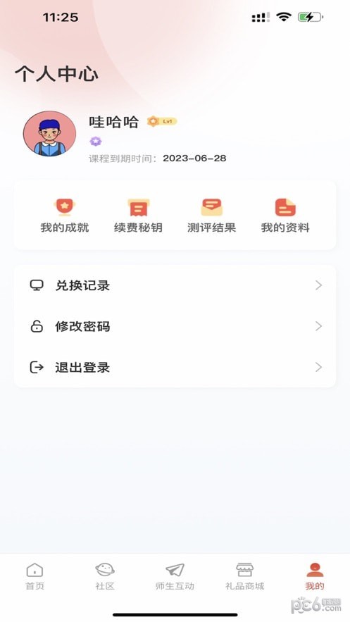 巴拉佳界面展示2