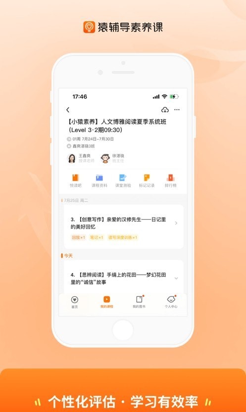 猿輔導素養課界面展示2