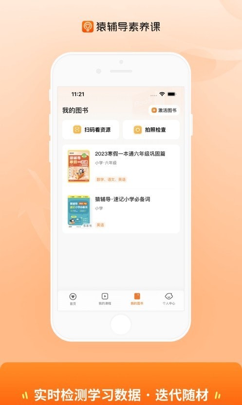 猿輔導素養課界面展示2
