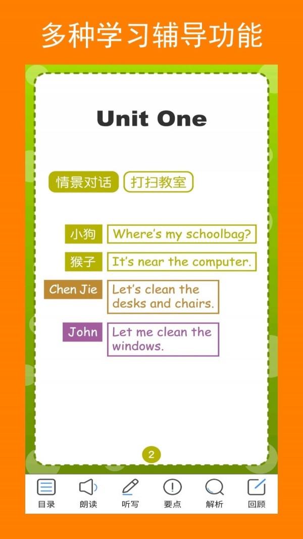 四年級上冊英語點讀輔導界面展示2