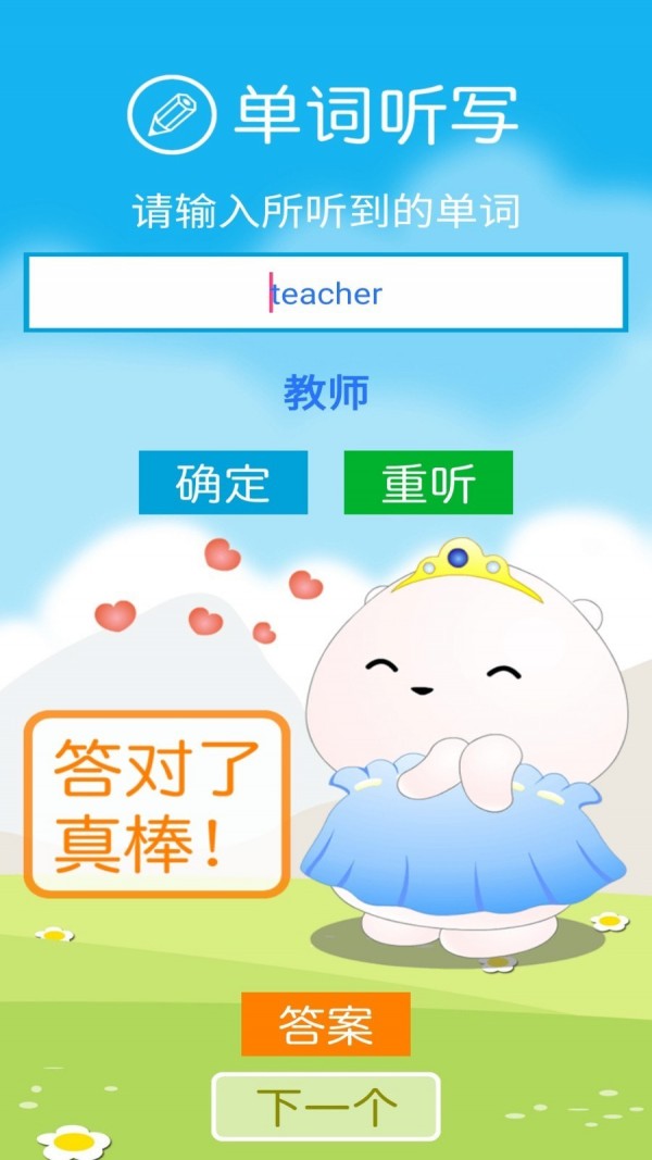 四年級上冊英語點讀輔導界面展示2