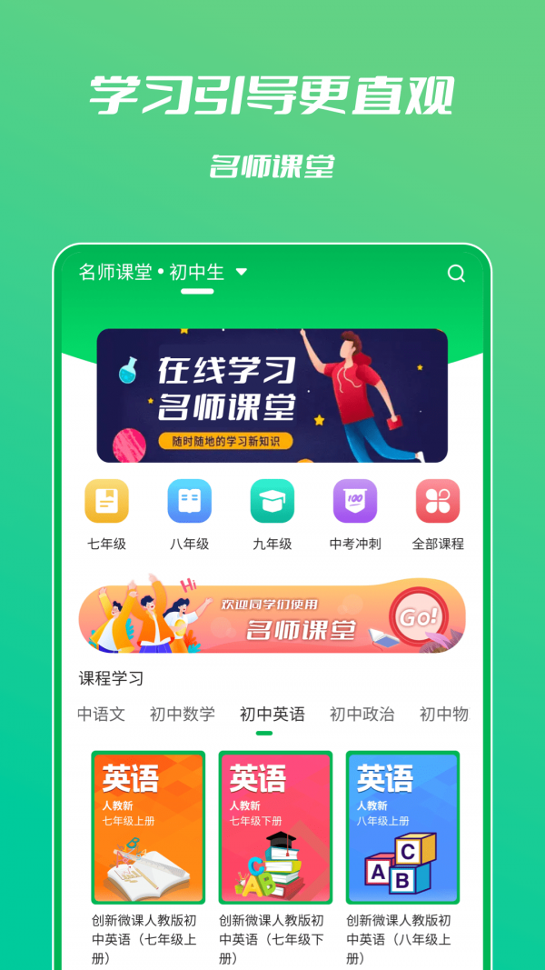 中學名師課堂界面展示2