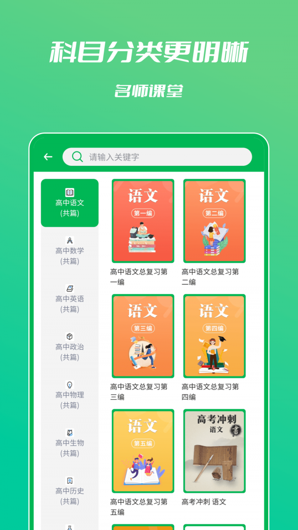 中學名師課堂界面展示2