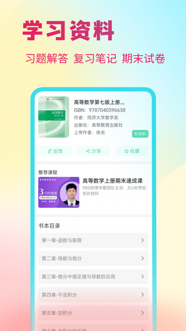 資小料界面展示2