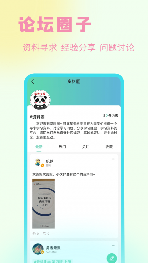 資小料界面展示2