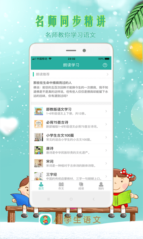 小學(xué)生朗讀界面展示2