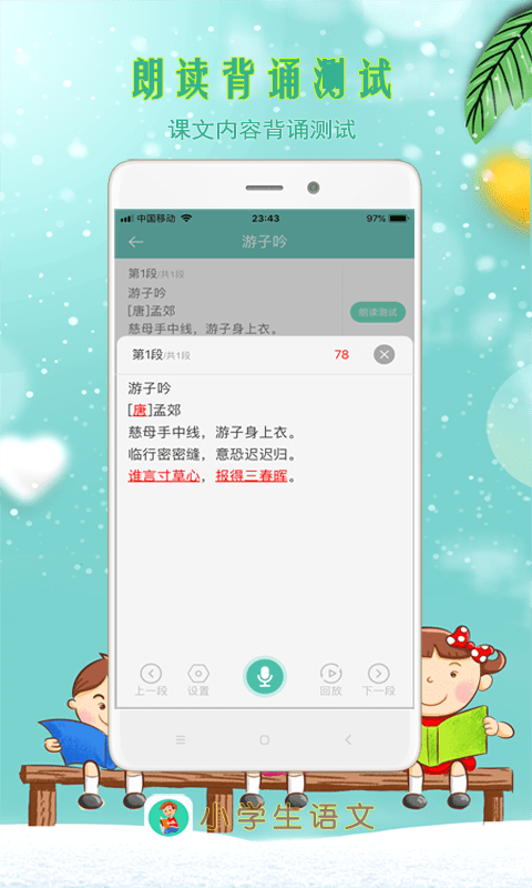 小學(xué)生朗讀界面展示2