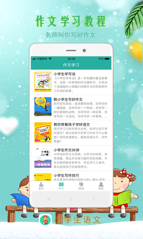 小學(xué)生朗讀界面展示2