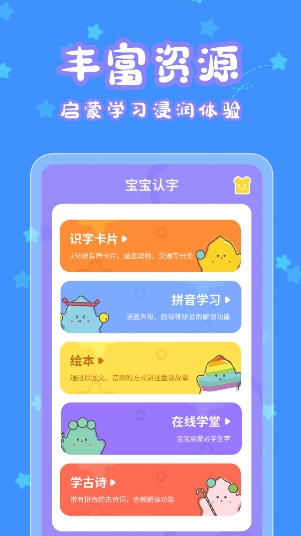 寶寶認(rèn)字樂(lè)園界面展示2