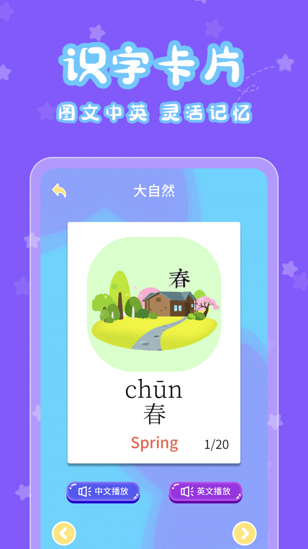 寶寶認(rèn)字樂(lè)園界面展示2