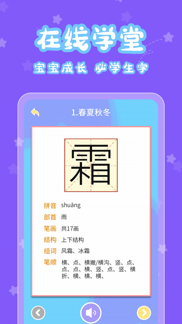 寶寶認(rèn)字樂(lè)園界面展示2