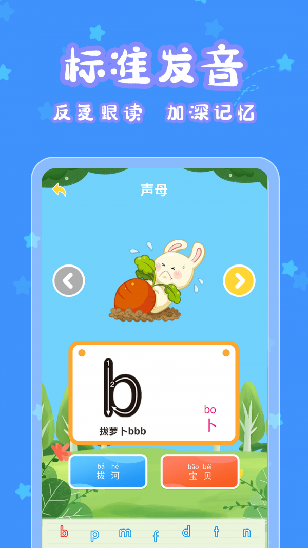 寶寶認(rèn)字樂(lè)園界面展示2