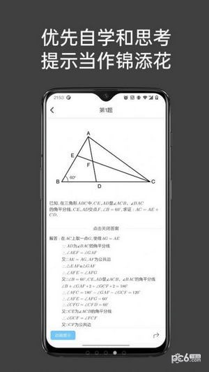 點思數(shù)學界面展示2