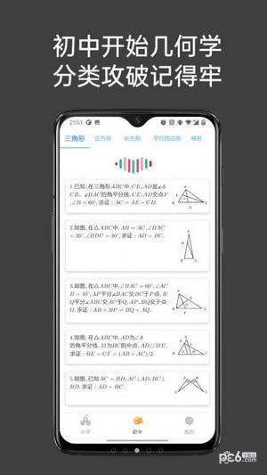 點思數(shù)學界面展示2