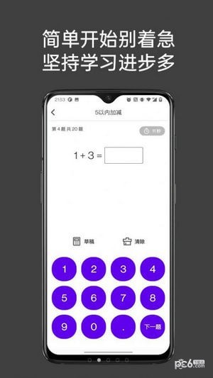 點思數(shù)學界面展示2